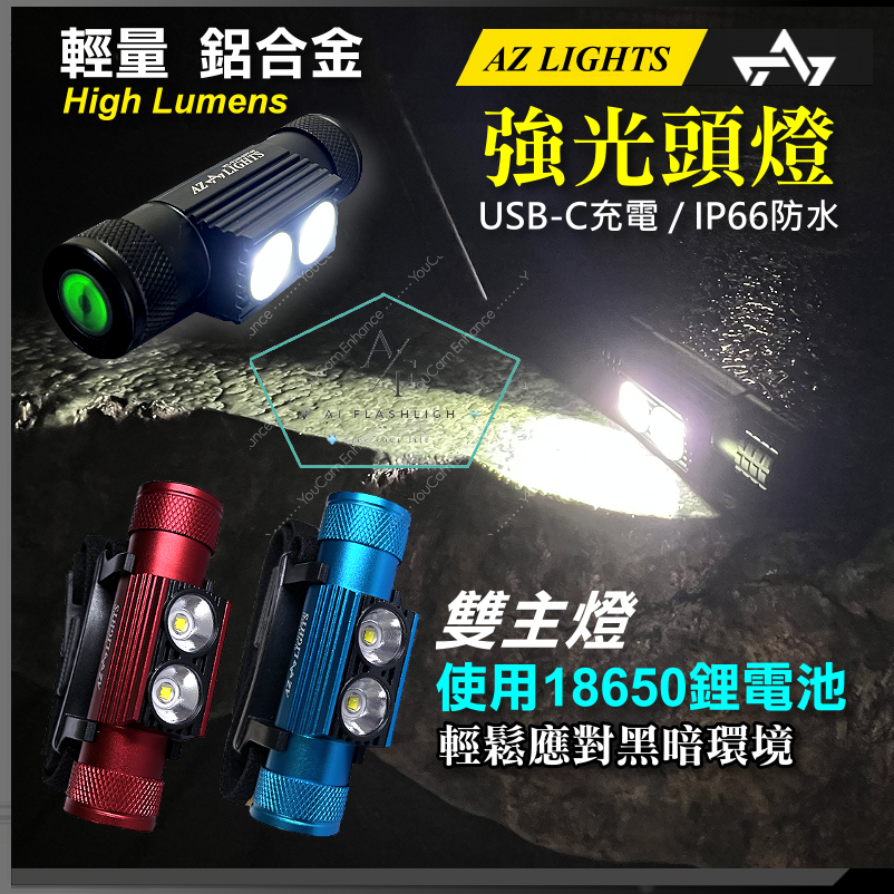 輕量 鋁合金 LED 強光頭燈 18650充電 TYPE-C IP66 防水 戶外騎行 釣魚燈 野營 頭戴式 手電筒