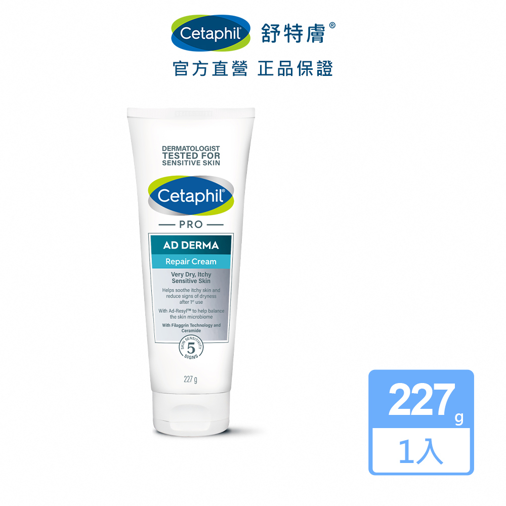 Cetaphil 舒特膚 AD益膚康修護舒敏乳霜227g│舒特膚官方旗艦店