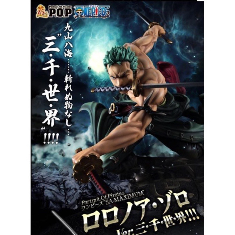 🌟代理版 海賊王 MH限定 POP NEO-MAXIMUM 索隆 三千世界 POPMAX