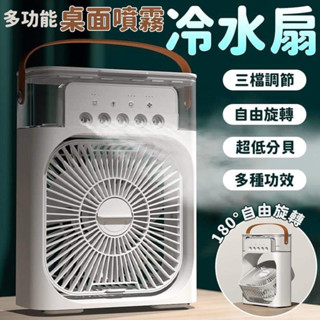 《全新現貨》白色👍加強版冷氣扇 移動空調 降溫神器 迷你冷風扇+降溫風扇+水冷扇(白)