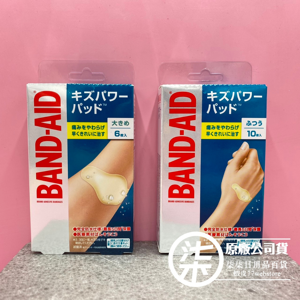 BAND-AID 水凝膠防水透氣繃(滅菌) 一般型(10枚)/加大型(6枚)/（商品期限20250601）