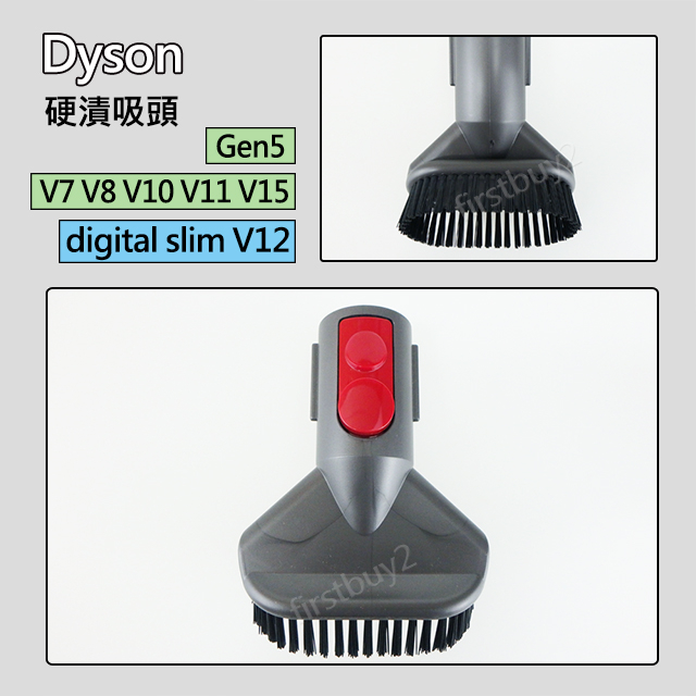 【現貨】Dyson原廠配件 V15 V12 V11 V10 V8 V7 sv18 Gen5 硬漬吸頭 清除頑固污垢