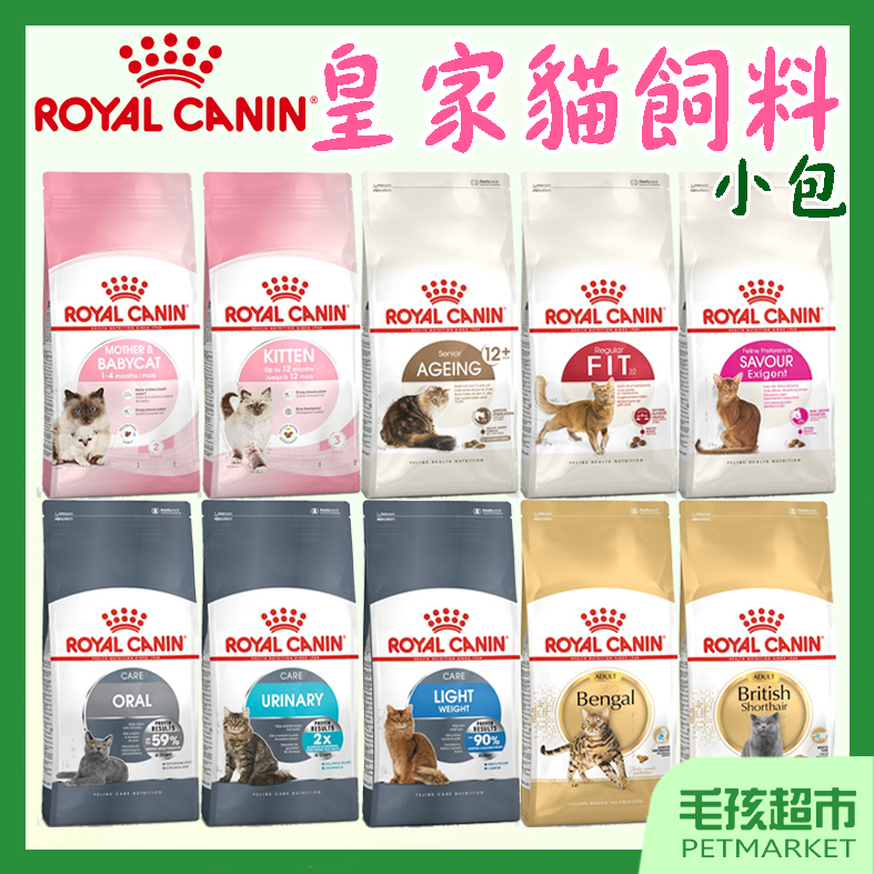 【ROYAL CANIN】法國皇家 貓飼料 小包 離乳貓 幼母貓 K36 F32 UC33 A30+12絕育成貓 皇家