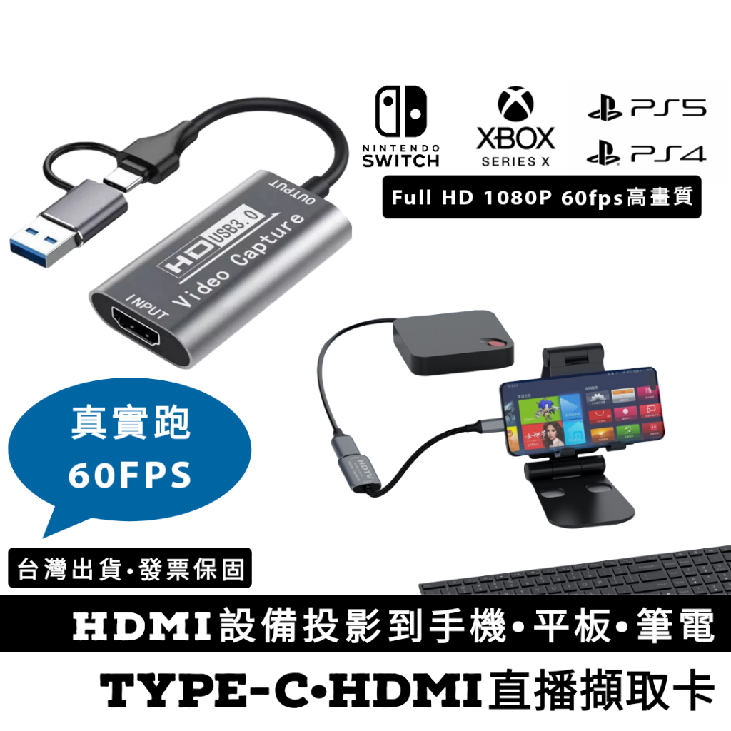 60FPS手機平板Switch PS5/4 xbox NS影像擷取卡 HDMI擷取盒卡遊戲採集盒 直播擷取 筆電螢幕轉接