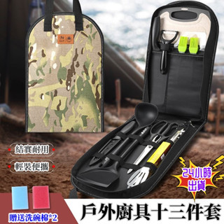 🔥彰化發貨🔥新款戶外露營廚具套裝多功能野炊外齣便攜刀具野餐必備收納包全套露營 野炊廚具套裝 露營全套廚具13件套