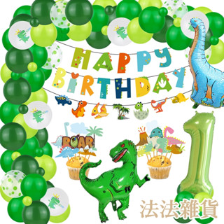 【法法雜貨】兒童生日佈置 恐龍主題套裝 生日氣球 周歲生日派對 動物主題生日氣球套裝 拍攝道具 拍照 氣球佈置 慶生佈置