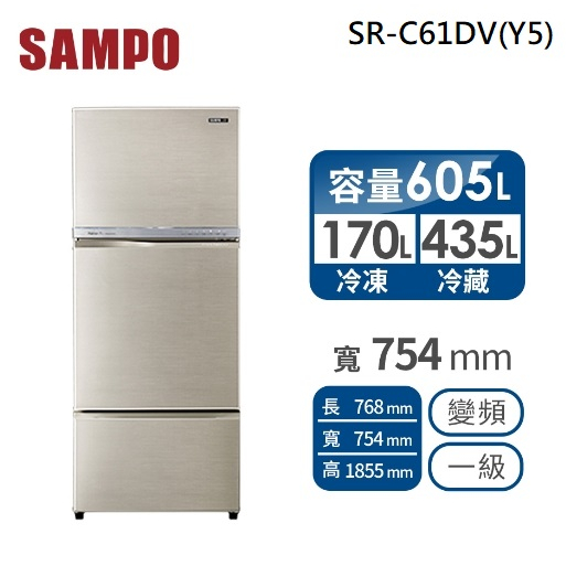 ✿聊聊最便宜✿全台配裝✿全新未拆箱 SR-C61DV(Y5)【SAMPO 聲寶】605L 一級能效 變頻三門冰箱