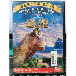 影音大批發-Y32-546-正版DVD-動畫【恐龍】-迪士尼*國英語發音(直購價)