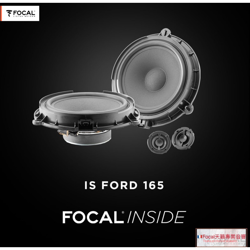 《原廠防偽/完整保固》Focal is ford 165 福特改裝音響 喇叭 kuga focus mk4.5 音響喇叭
