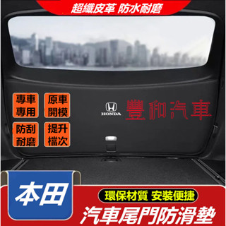 本田尾箱墊 後備箱墊 行李箱墊 尾門墊 HONDA CRV HRV Fit Odyssey 後車廂墊 尾門防護墊