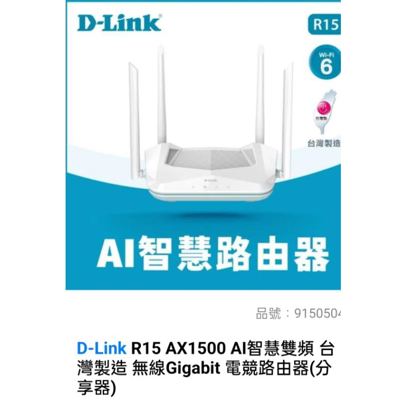 D-Link R15  智慧雙頻分享器