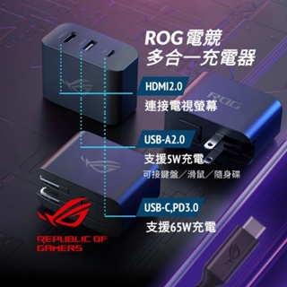ASUS ROG Phone 8 7 6 5 原廠65W 快速充電組 ROG DOCK 華碩 HDMI 電競多合一充電器