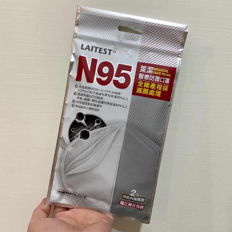 萊潔N95醫療口罩 白色🤍