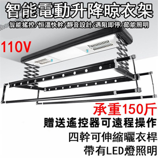 免運 電動晾衣架 遙控升降曬衣架 電動曬衣架 智能電動晾衣架 烘乾聲控智能搖控晾衣機 陽臺家用室內電動曬衣架晾衣桿