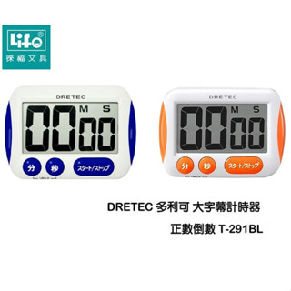 【乖迪文具小舖】//LIFE徠福//日本 DRETEC 多利可 正倒數計時器 計時器 T-291 (超大螢幕)