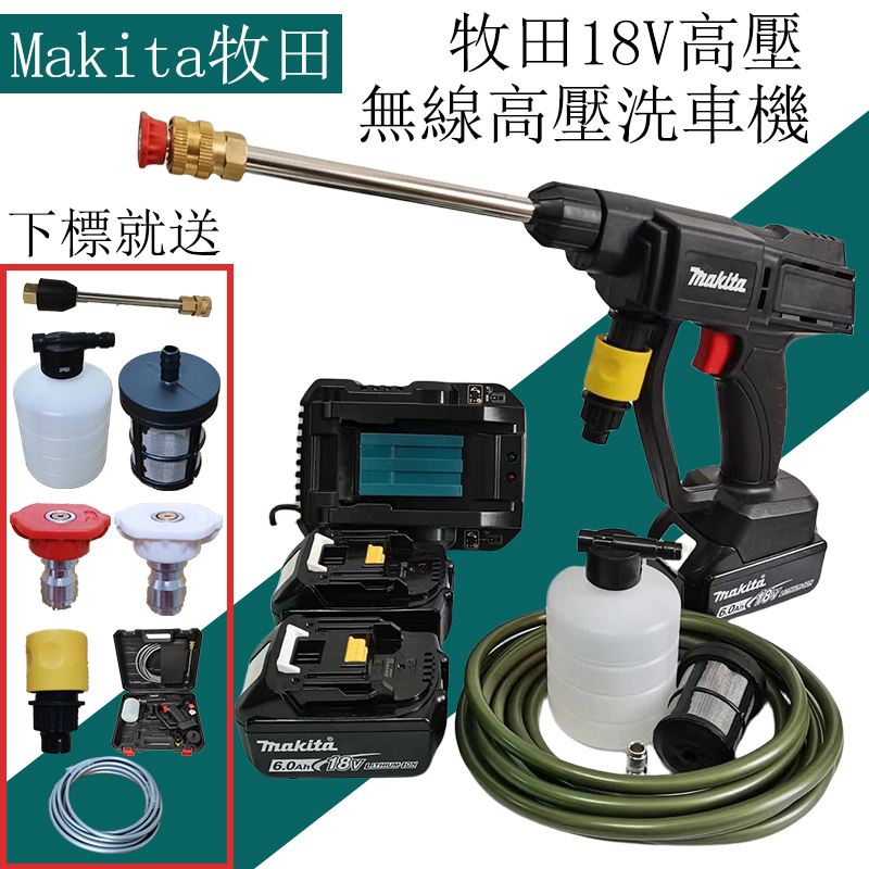 【送配件+工具箱】Makita 牧田18V高壓洗車機 無線鋰電高壓水泵 高壓清洗機 增壓水槍 充電式洗車機 洗車水槍