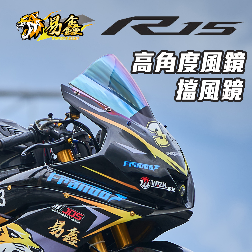 台灣 現貨 YAMAHA R15V3 高角度風鏡 R15 ABS R15 倒叉 風鏡 改裝風鏡 透明 黑色 電鍍 燻黑