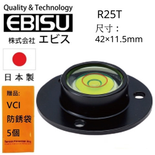 【日本EBISU】 丸型水平氣泡管-鋁框 42×11.5mm R25T 適用於建築.土木.配管.電器