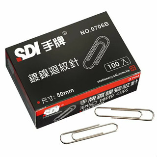 享亮文具樂園｜【SDI 手牌】NO.0706B 圓型特大迴紋針(50mm)
