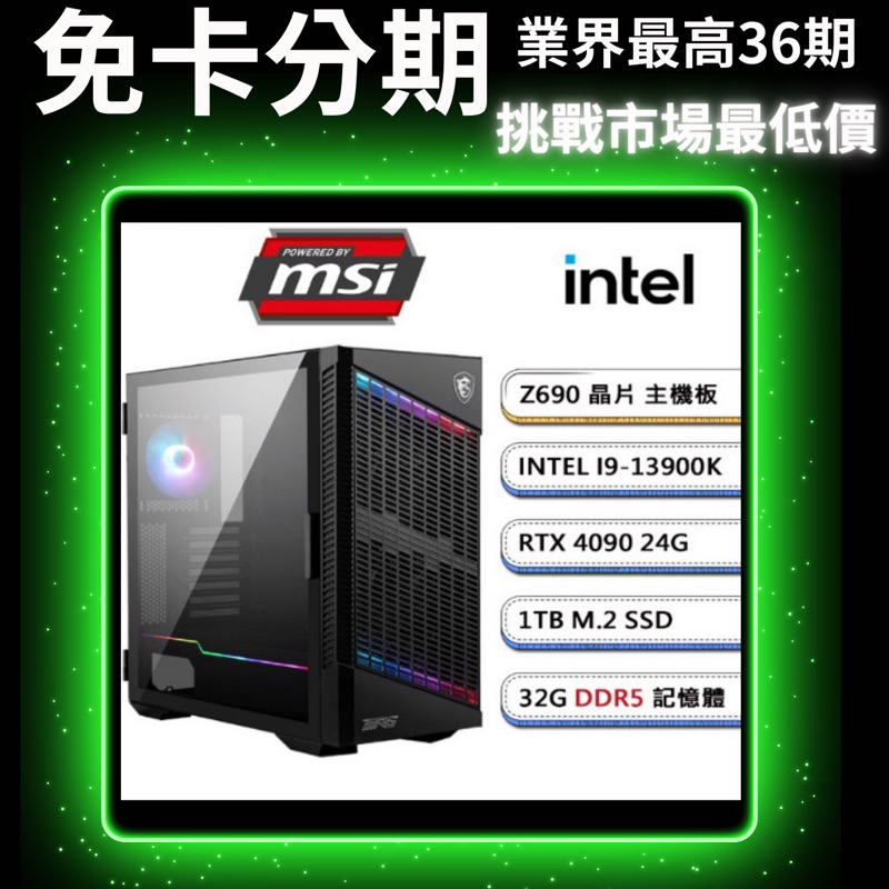 Msi微星 GeForce RTX 4090 獨顯i9二十四核水冷電玩機(魔笛終曲/i9-13900K/32G/1T)