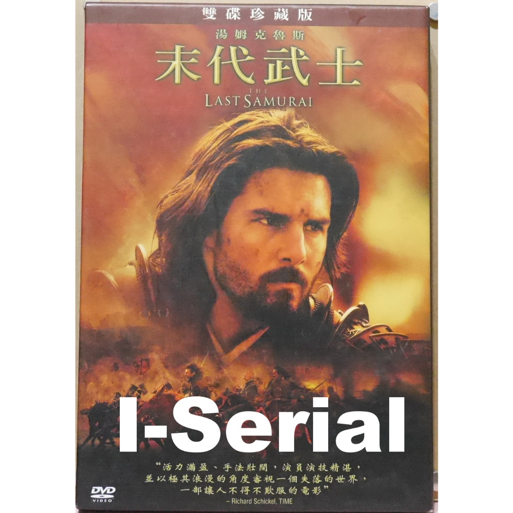 B5/串聯影音DVD/ 末代武士 雙碟珍藏版_THE LAST SAMURAI (神鬼傳奇_湯姆克魯斯)華納絕版版本