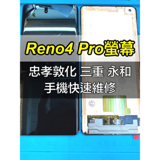 OPPO Reno4PRO 螢幕總成 Reno4 PRO 螢幕 綠線 換螢幕 螢幕維修更換