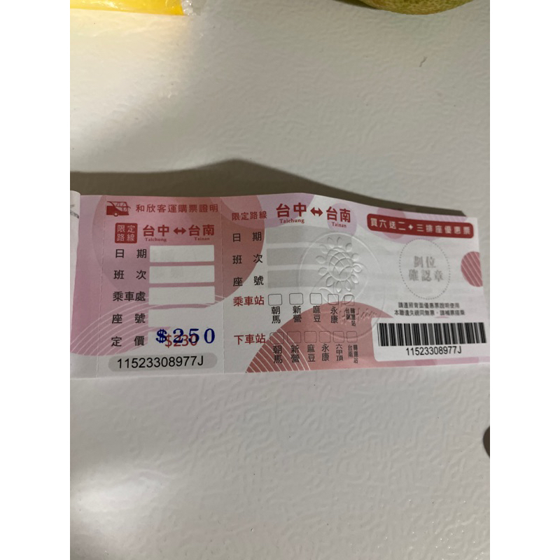 台中-台南 和欣套票（單張售）