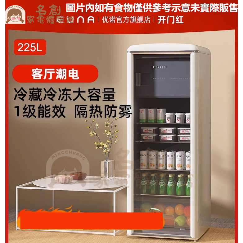 名創家電體驗館EUNA/優諾SC-225R冰吧小聚透明冷藏飲料櫃酒櫃復古家用客廳小冰箱