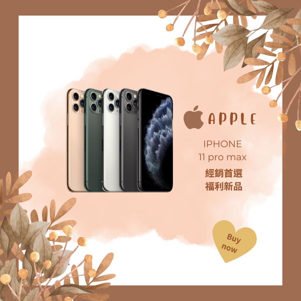 ☁️蝦幣10%回饋☁️ IPHONE 11 PRO MAX 64/256/512 福利新品 保固六個月 含稅附發票✨