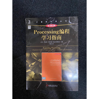 [二手］Processing程式設計學習指南