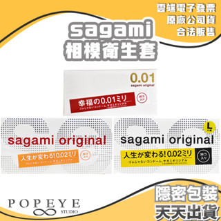 Sagami 相模元祖 保險套 大包裝 001 002 002L加大 大尺碼 衛生套 臺灣公司貨