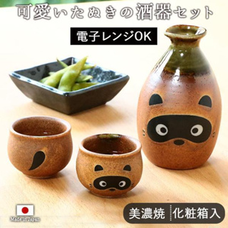 日本製 美濃燒 信樂 狸貓清酒瓶組 (一壺兩杯)