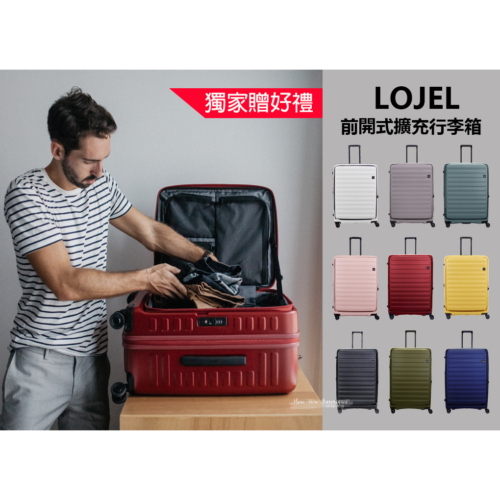 🎁贈MIT束帶【預購+現貨】LOJEL 20吋  26吋 29.5吋 30吋  前開行李箱 旅行箱  CUBO 1627