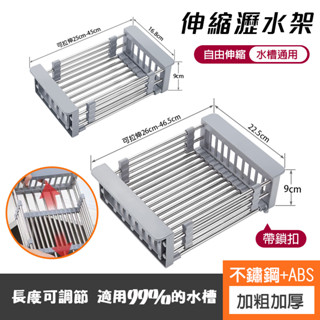 【曼德旺】水槽置物架 伸縮水槽置物架 水槽瀝水架 碗盤瀝水架 瀝水架 多功能瀝水籃 水槽架 瀝碗架