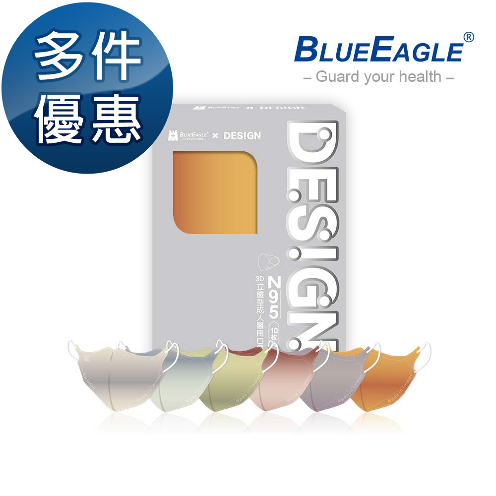 藍鷹牌 N95 立體型醫用成人口罩 Universe系列 10片/盒 多件優惠中 NP-3DMJG-10