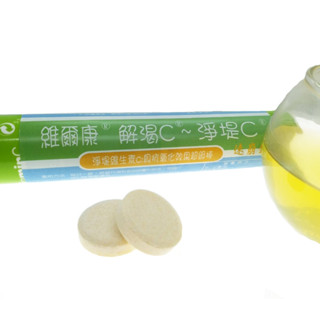 免運現貨 薇爾康® 德國高單位1000mg維他命C發泡錠 20錠/支 搭配角鯊烯魚肝油效果會更好 好喝無藥味 低熱量
