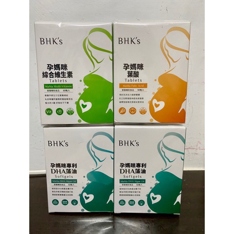 《免運》BHK's綜合維生素、葉酸、DHA藻油《孕媽咪初期補充保健品》