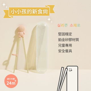 （部落客推薦）韓國Sillymann 鉑金矽膠兒童左右手學習筷/練習筷/筷子（附收納盒）左右手皆可用（可拆式）