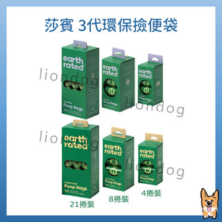 <liondog>莎賓 Earth Rated 保衛地球 薰衣草環保撿便袋 – 補充盒 (8捲/21捲)