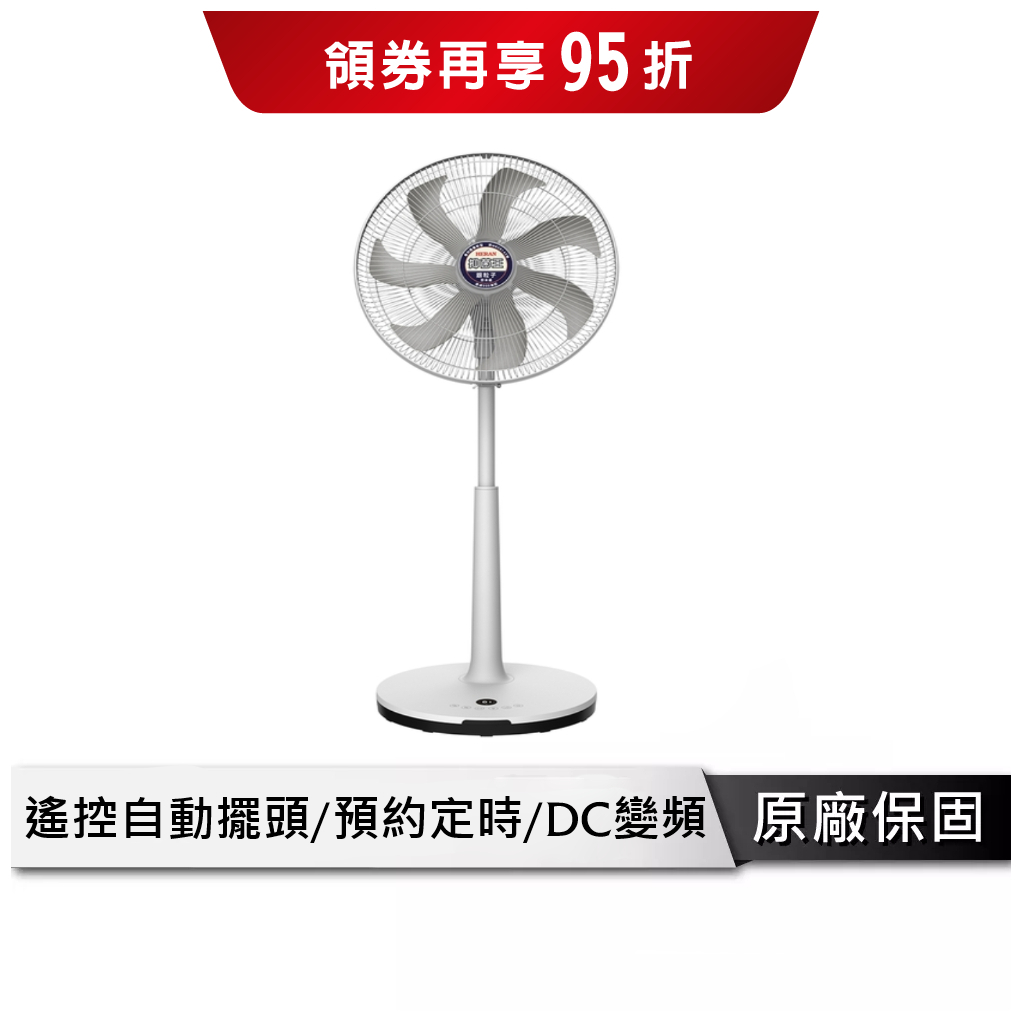 禾聯 HERAN 14吋 16吋  奈米銀抑菌DC扇/電風扇 HDF-14AH73/HDF-16AH76G