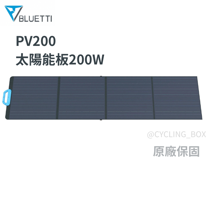 Bluetti PV200 太陽能電池板 200W太陽能發電板 適用EB3A/ EB55