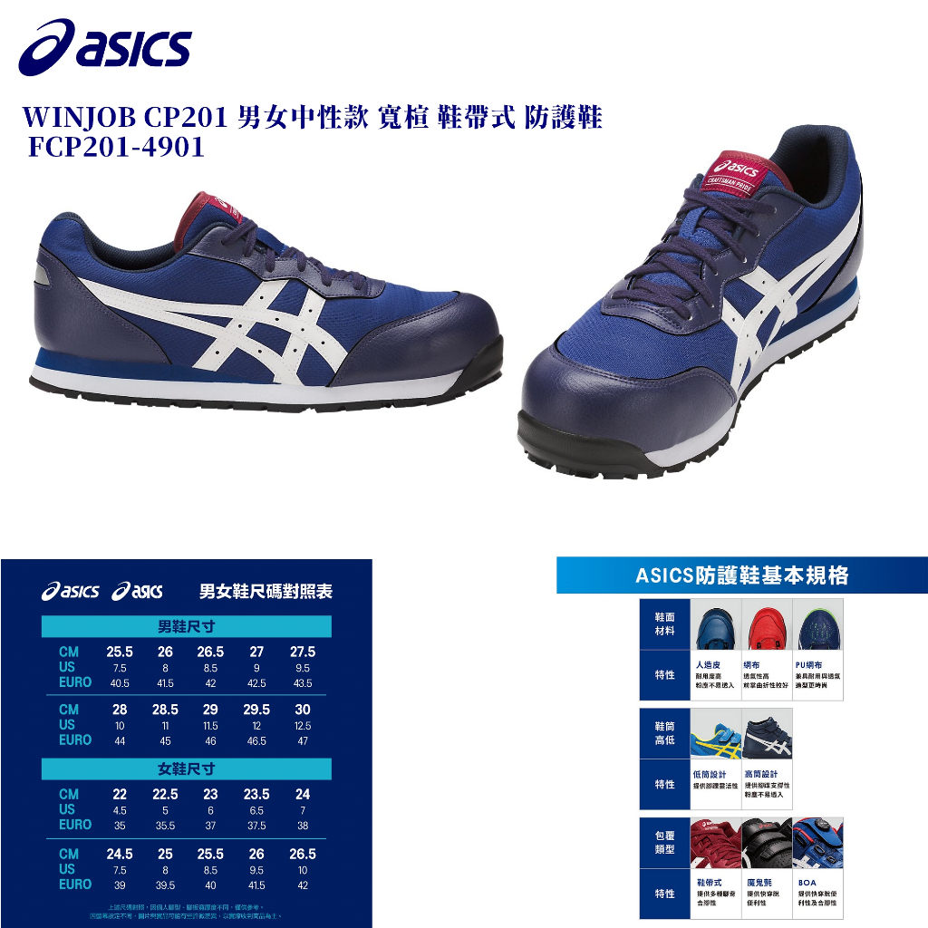 🇯🇵日本 asics 亞瑟士 工作安全鞋  WINJOB CP201 FCP201-4901