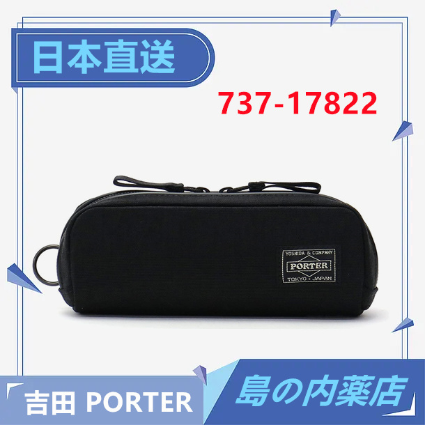 【日本直送】PORTER 吉田 筆袋 眼鏡盒 筆盒 雜物袋 手拿包 737-17822 日本製 波特包