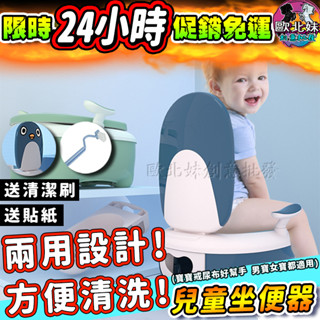 【臺灣現貨🔥24H出貨】兒童學習馬桶 馬桶 嬰兒模擬小馬桶 兒童馬桶訓練器 兒童企鵝馬桶 寶寶尿盆 學習尿壺 幼兒小便盆