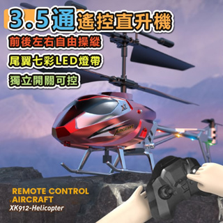 隔日到貨💁LED炫彩燈獨立控制 遙控直升機 直升機玩具 直升機模型 遙控飛機 飛行器 遙控玩具無人機 生日禮物新年禮物