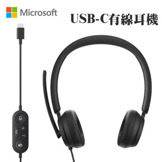 微軟 Microsoft Modern USB Headset 時尚 USB-C 有線耳機 I6N-00007