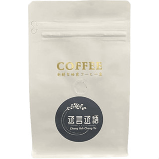 【丞言丞語】衣索比亞/ 耶加雪菲 ( 1/2磅) 227克