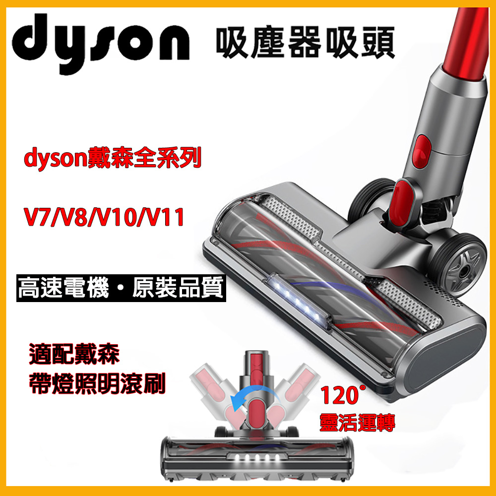 適配戴森dyson V7 V8 V10 V11吸塵器配件地板刷頭電動地刷帶LED燈D009