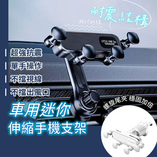 車用伸縮迷你手機支架 導航 避震 加長延伸 伸縮支架 迷你手機支架 汽車出風口重力導航手機支撐架