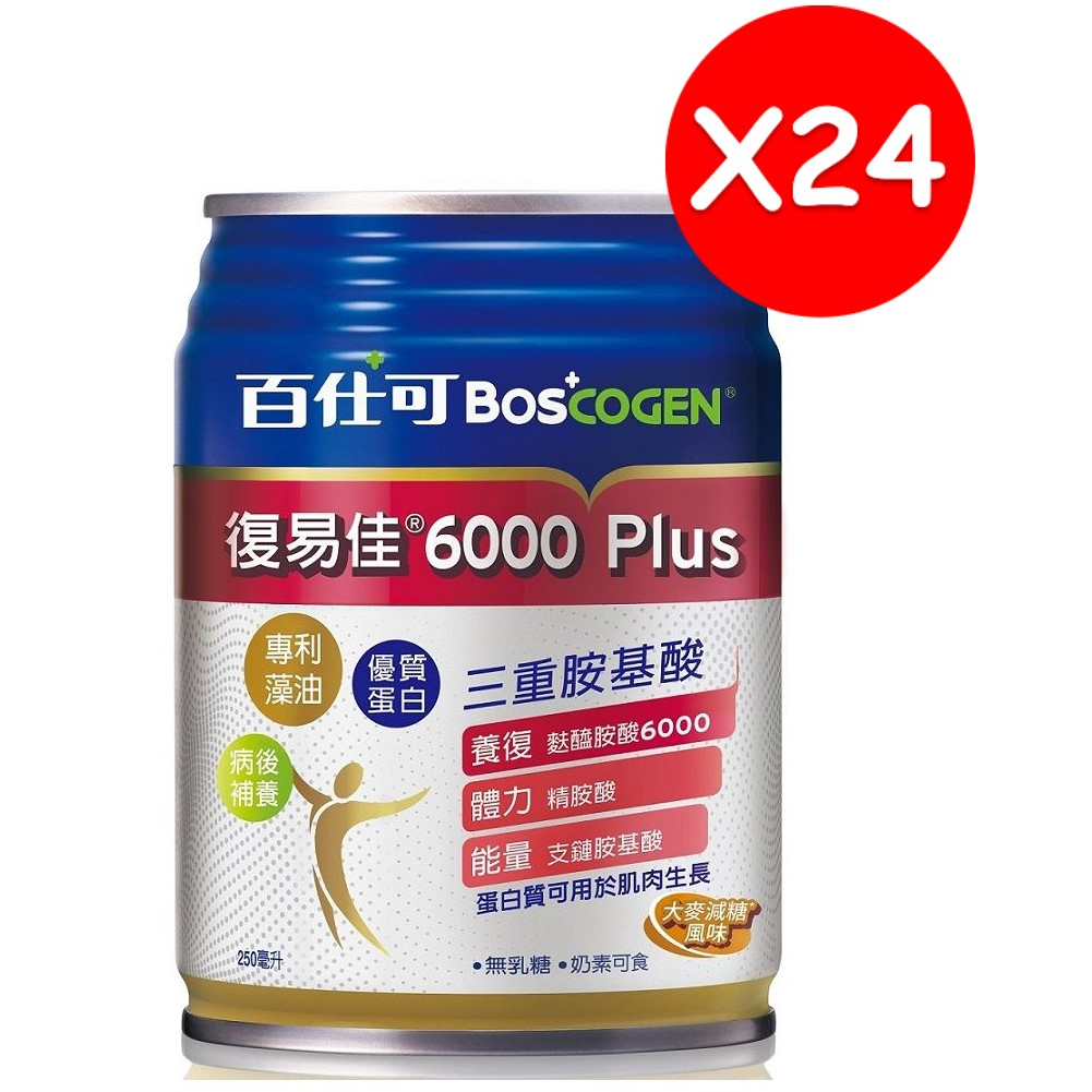 Boscogen 百仕可 復易佳6000 Plus營養素 250ml 24瓶/箱  凹罐無條件補發